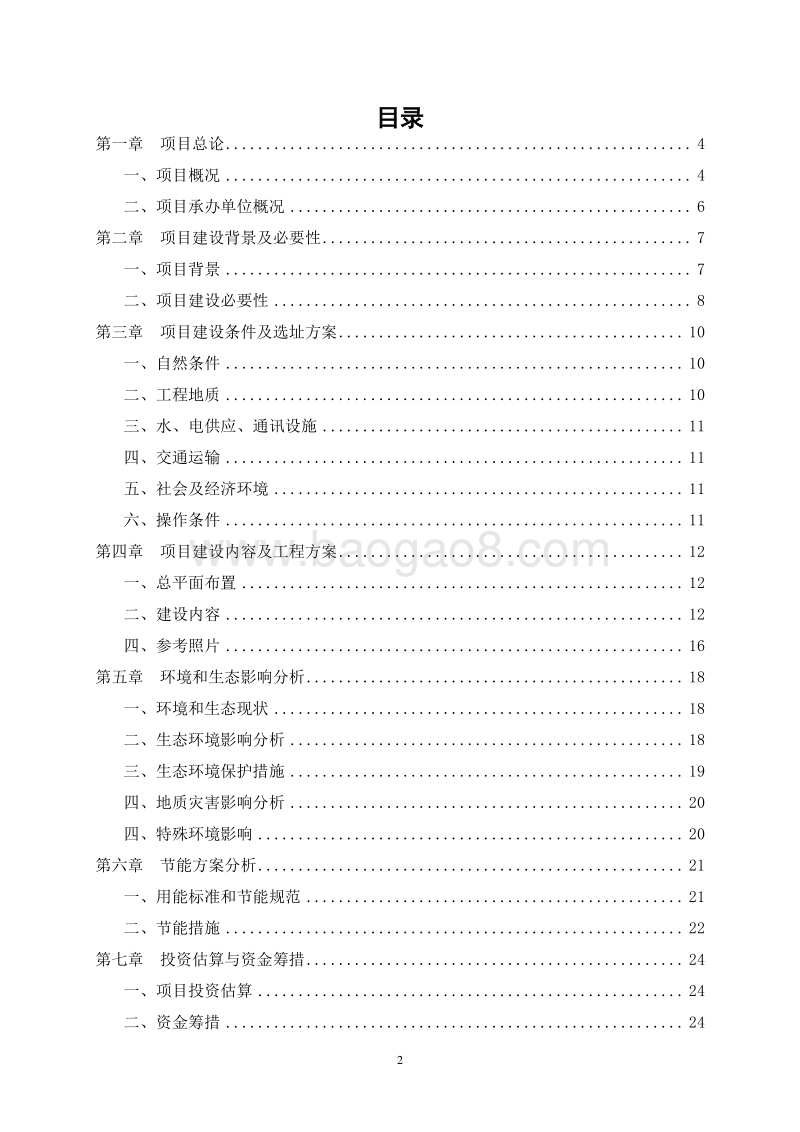 驾校综合项目新建工程可行性研究报告.doc_第2页