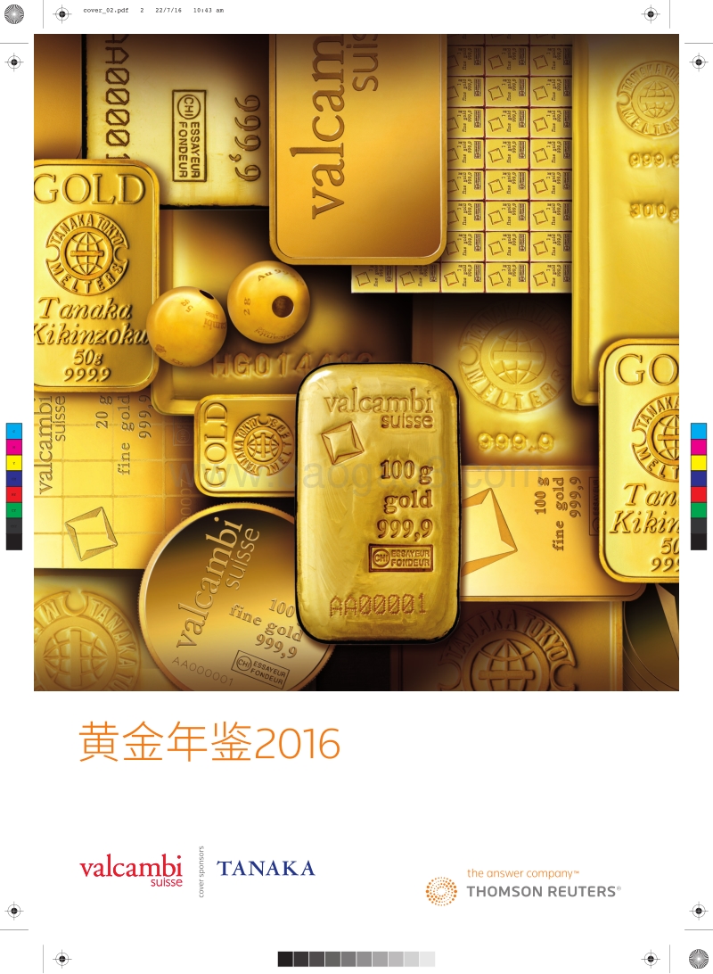 2016黄金年鉴.pdf_第1页