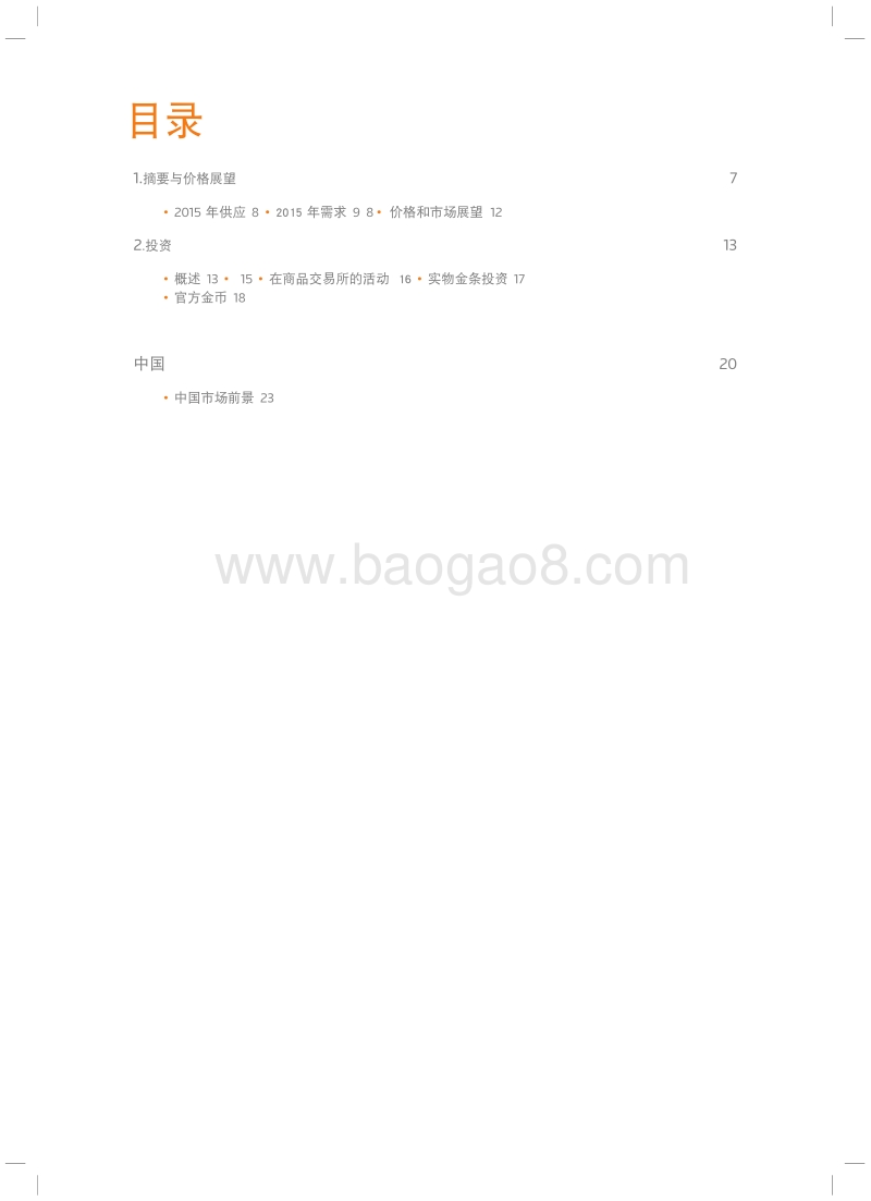 2016黄金年鉴.pdf_第3页