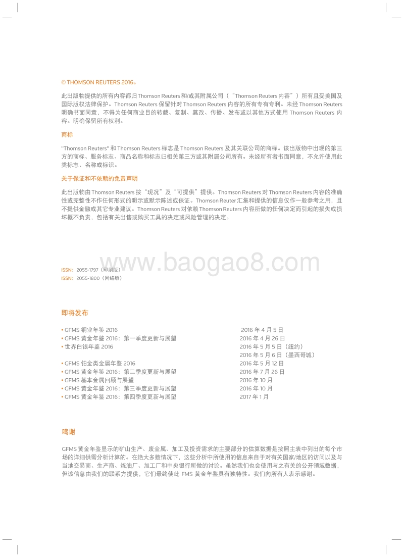 2016黄金年鉴.pdf_第4页