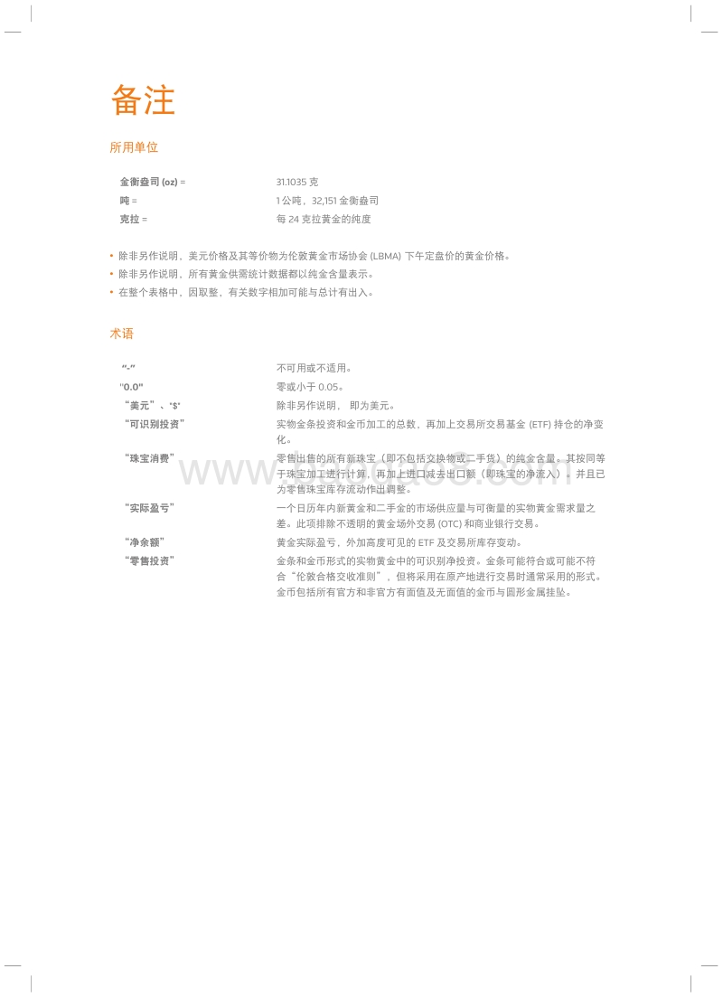 2016黄金年鉴.pdf_第5页
