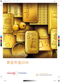 2016黄金年鉴.pdf