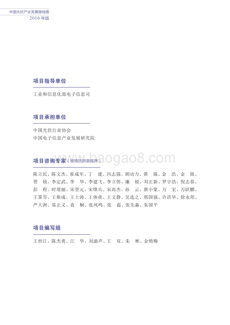 2016中国光伏产业发展路线图.pdf_第2页