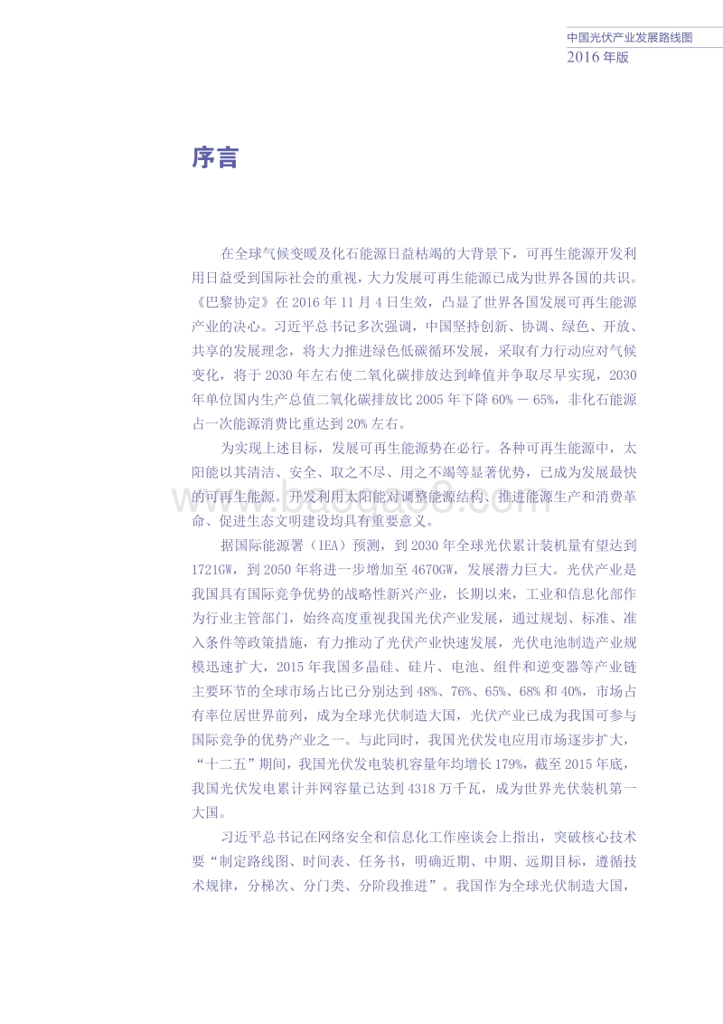2016中国光伏产业发展路线图.pdf_第3页