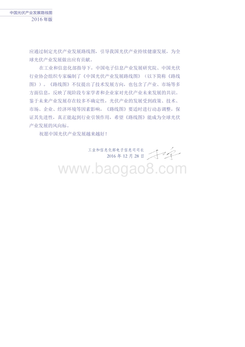 2016中国光伏产业发展路线图.pdf_第4页