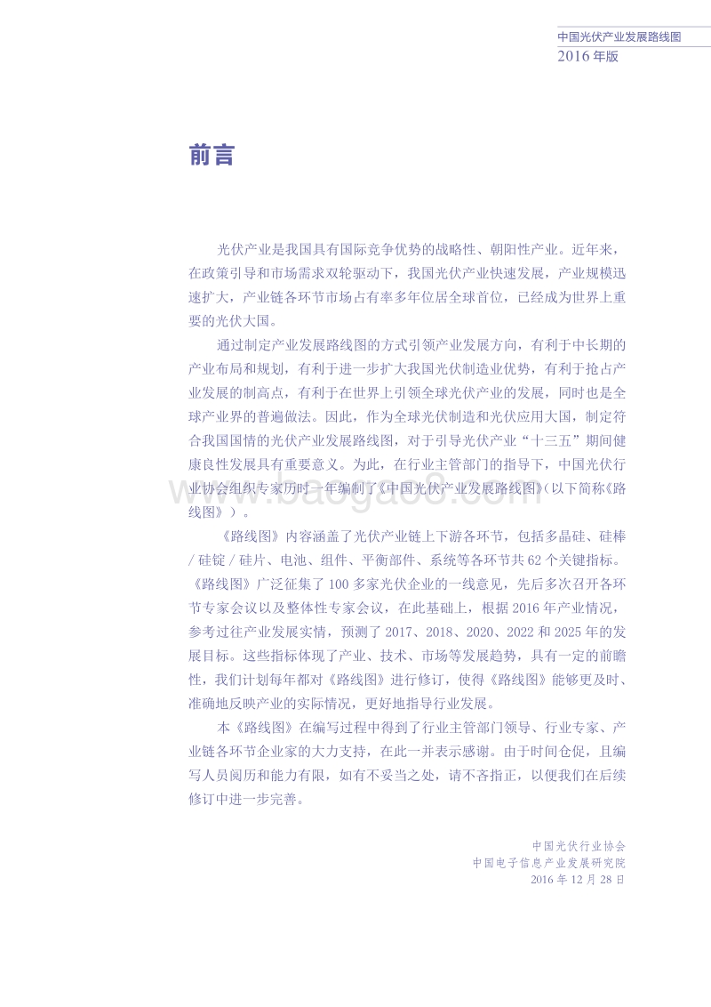 2016中国光伏产业发展路线图.pdf_第5页