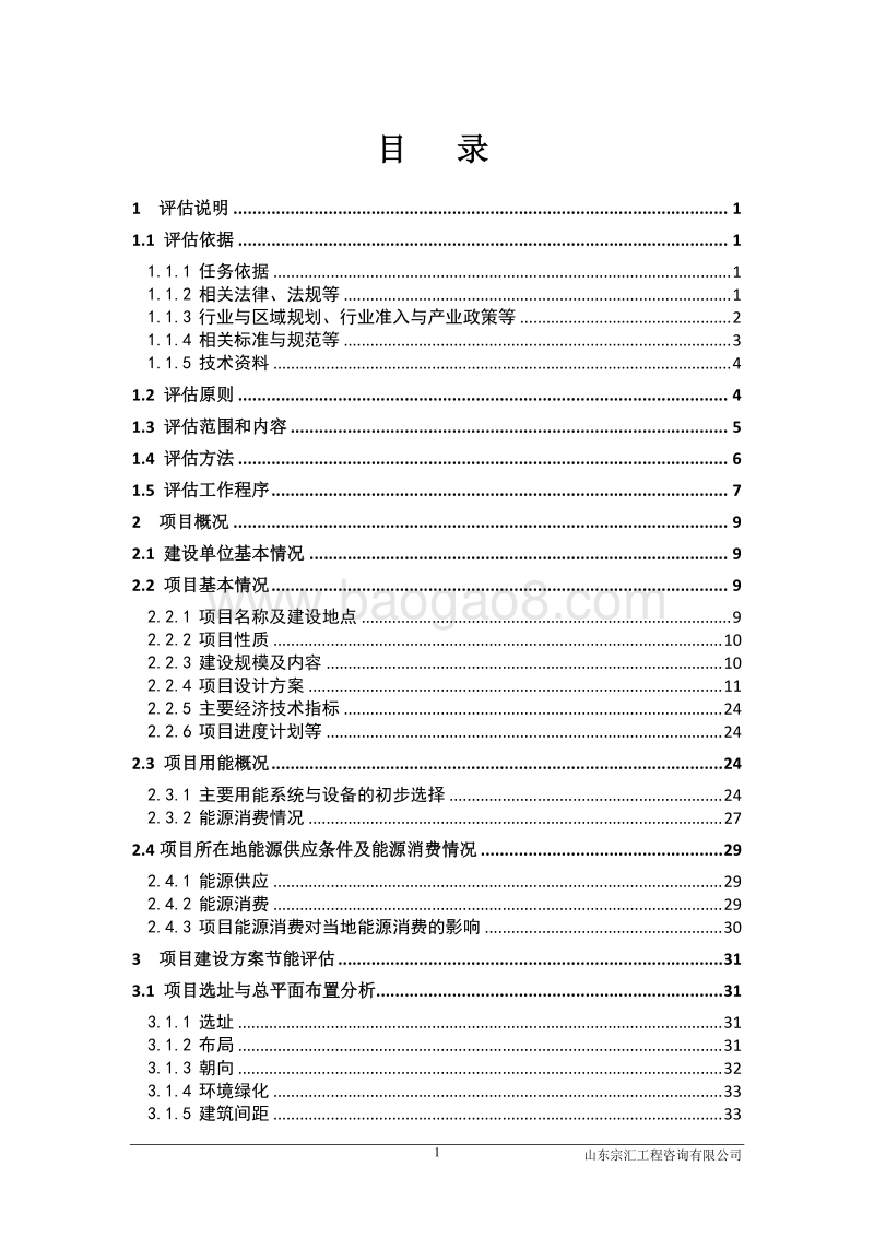 某商住小区建设项目节能评估报告书.doc_第2页