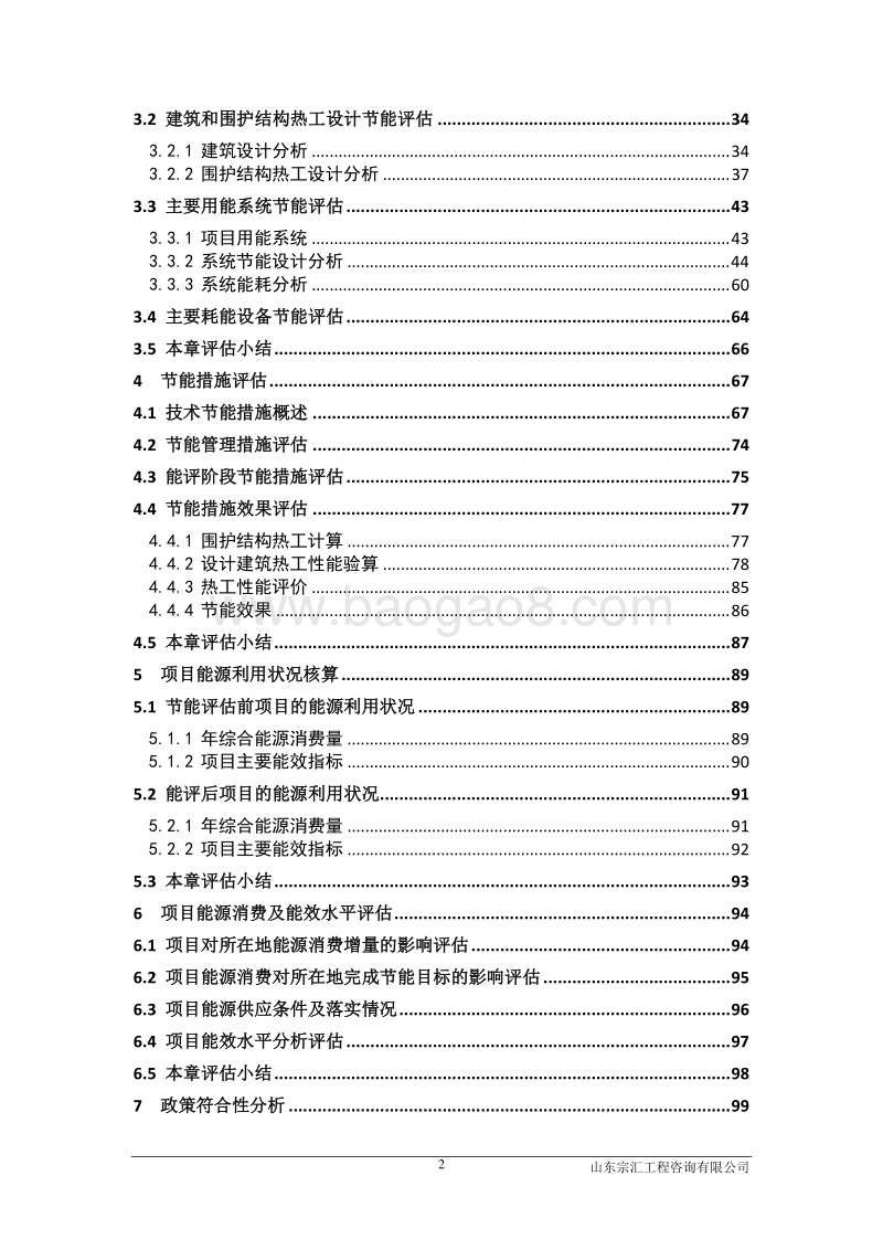 某商住小区建设项目节能评估报告书.doc_第3页