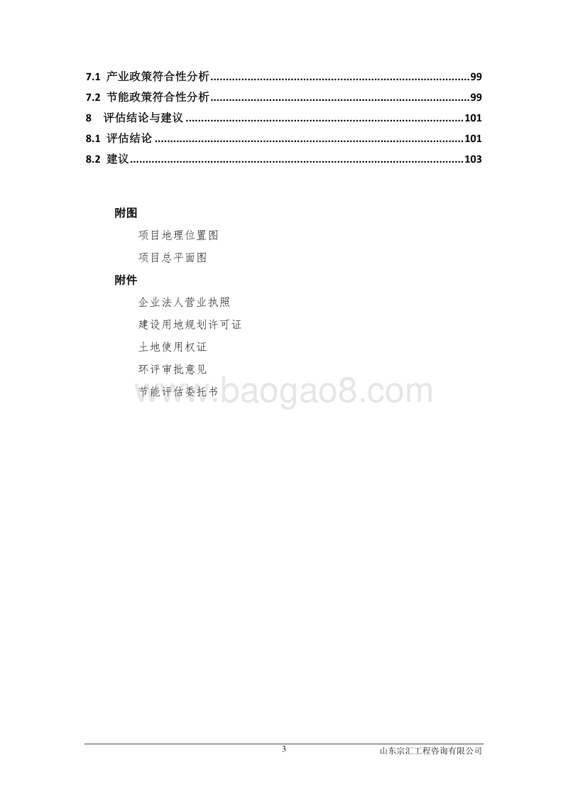 某商住小区建设项目节能评估报告书.doc_第4页