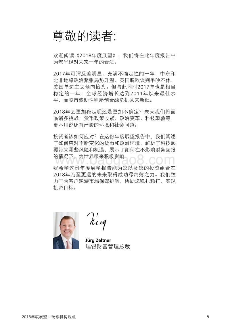 2018年度展望.pdf_第5页