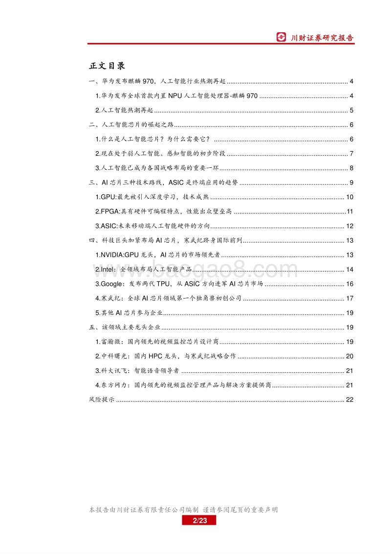 AI芯片行业迎来黄金发展期.pdf_第2页