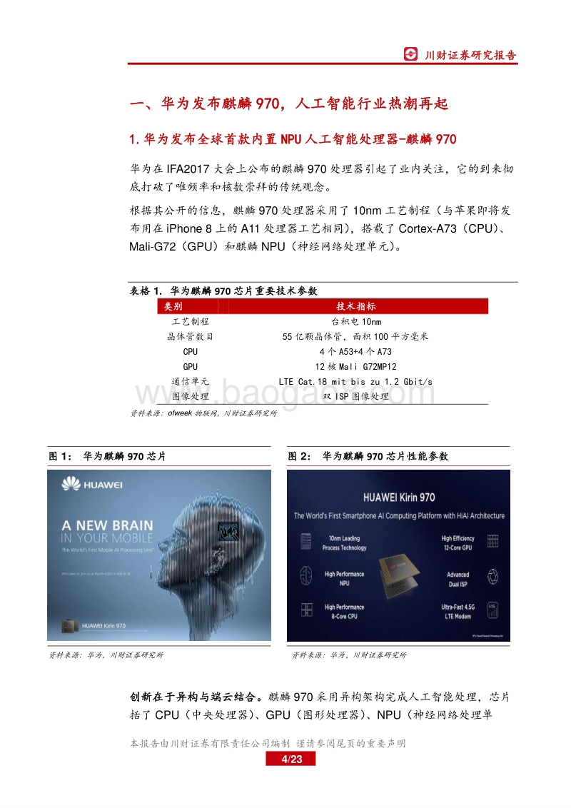 AI芯片行业迎来黄金发展期.pdf_第4页