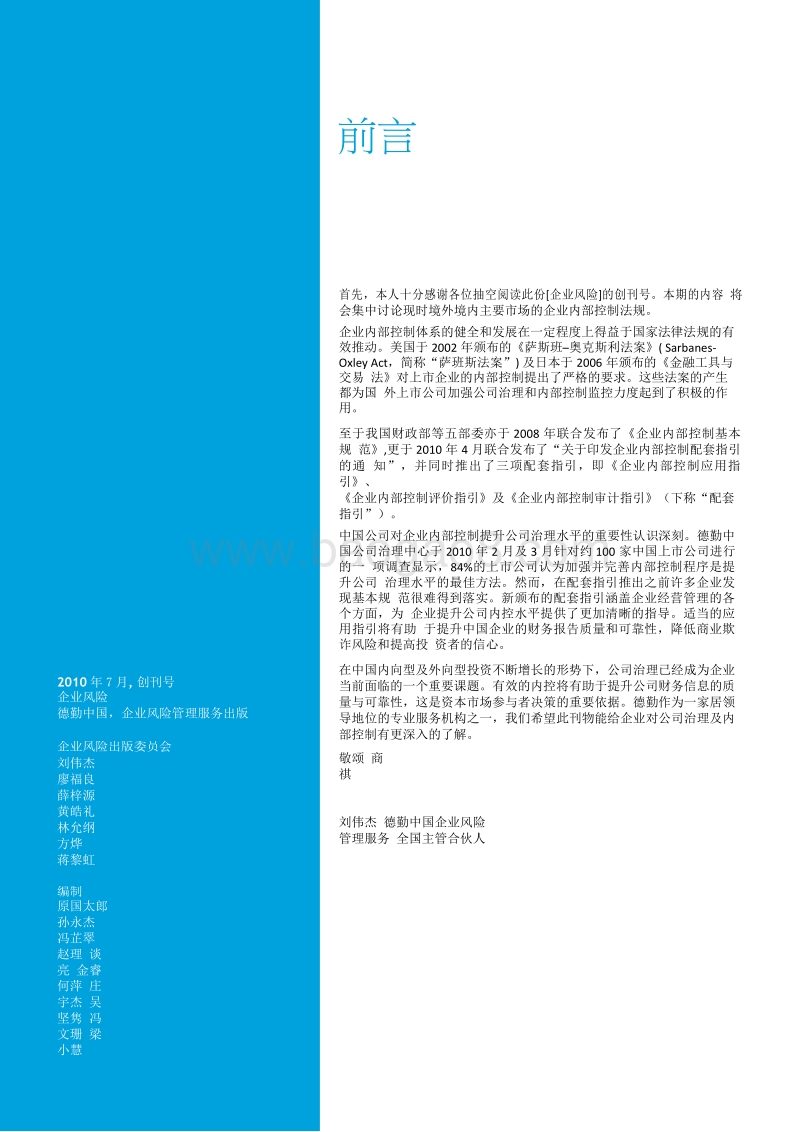德勤内控资料第一期.pdf_第3页