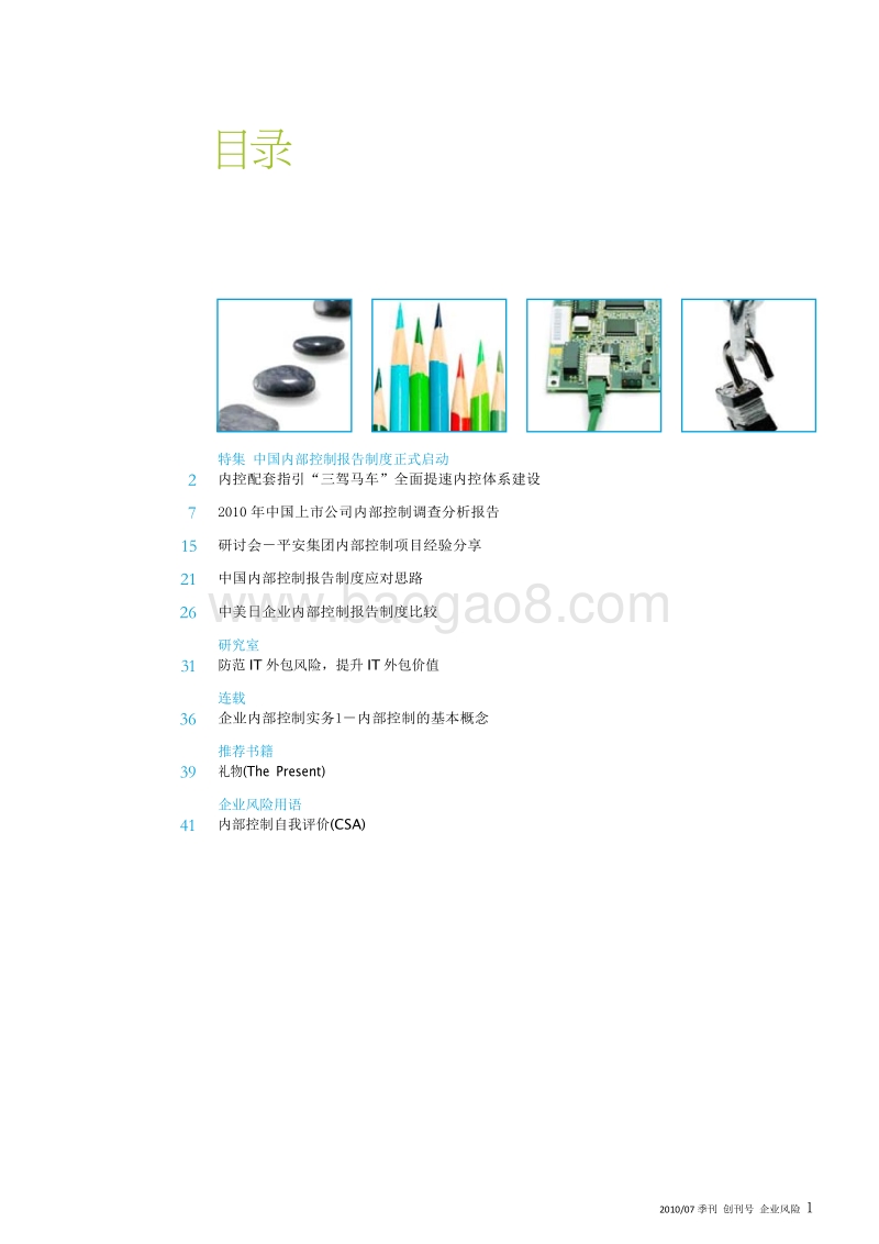德勤内控资料第一期.pdf_第5页