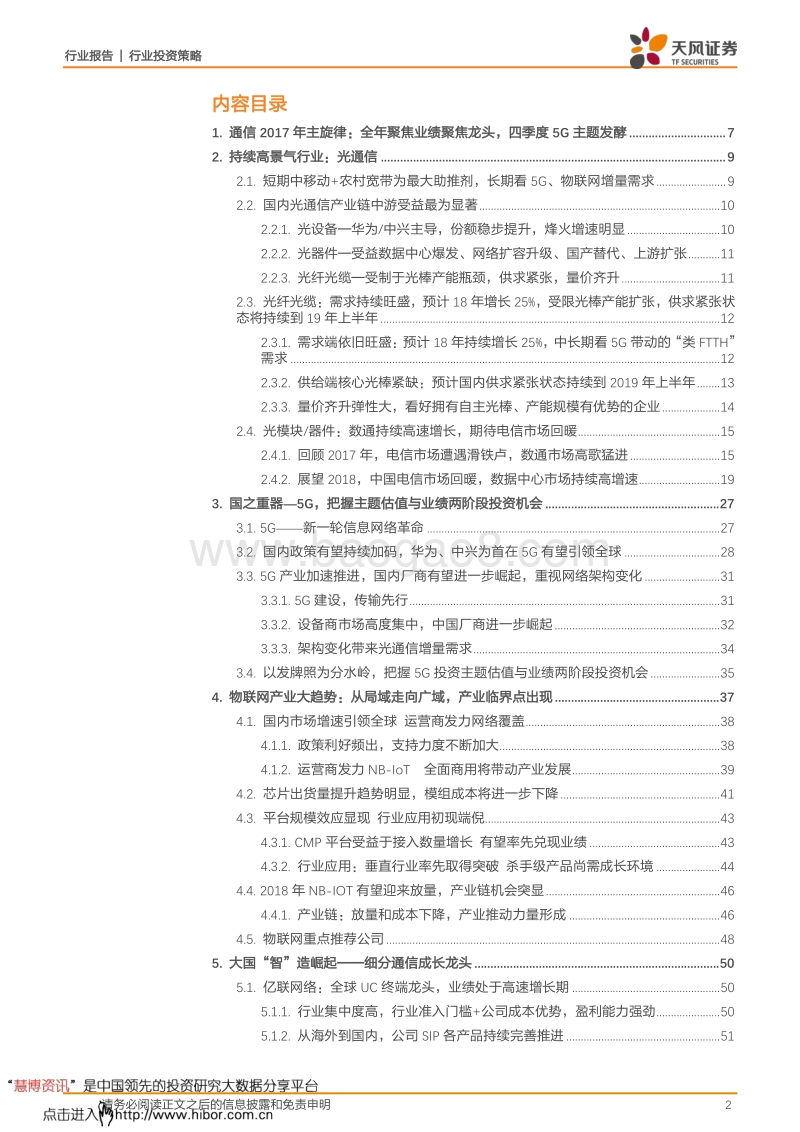 天风证券：通信行业报告.pdf_第2页