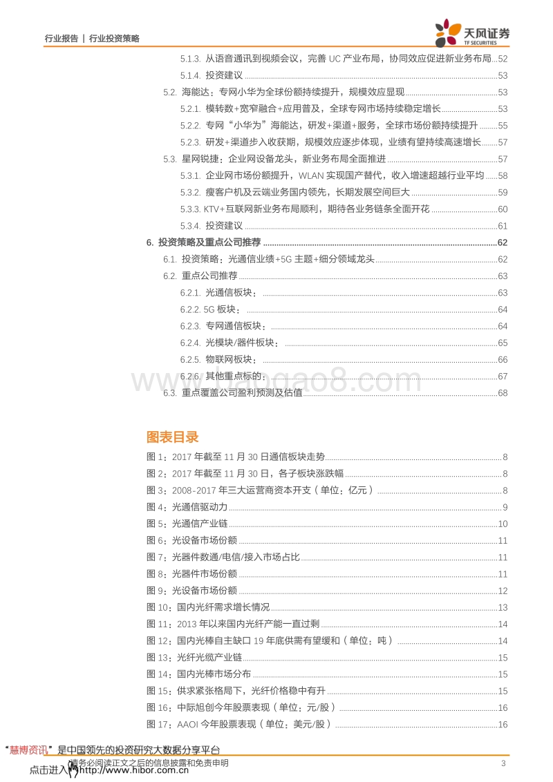 天风证券：通信行业报告.pdf_第3页