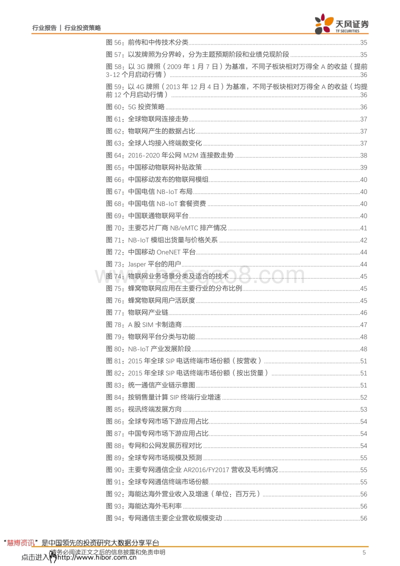 天风证券：通信行业报告.pdf_第5页
