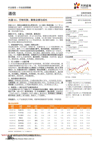 天风证券：通信行业报告.pdf