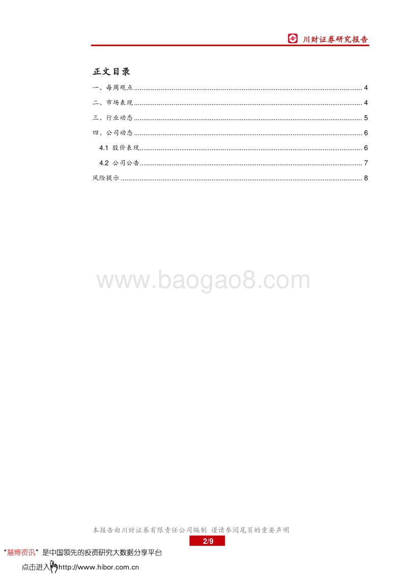 关注国产芯片替代的投资机会 .pdf_第2页
