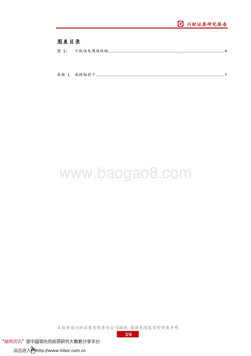 关注国产芯片替代的投资机会 .pdf_第3页