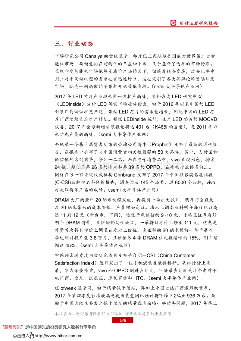 关注国产芯片替代的投资机会 .pdf_第5页