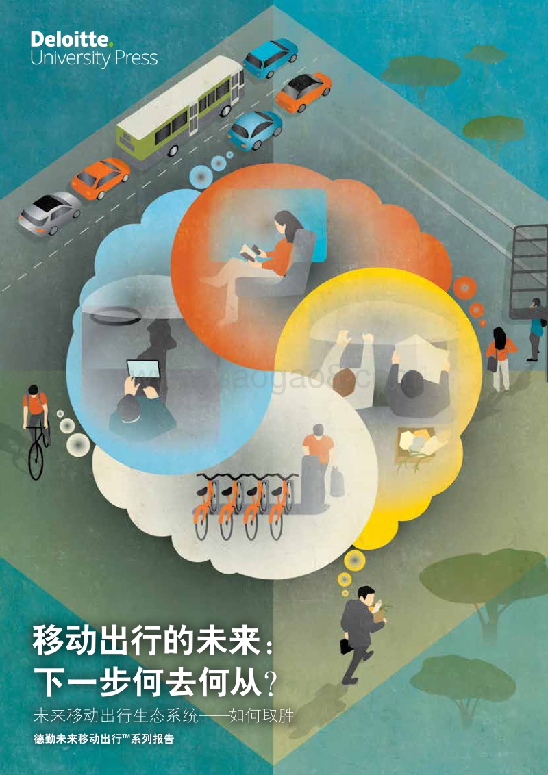 移动出行的未来：下一步何去何从？.pdf_第1页