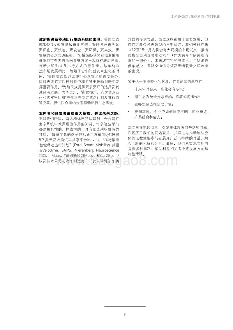 移动出行的未来：下一步何去何从？.pdf_第5页