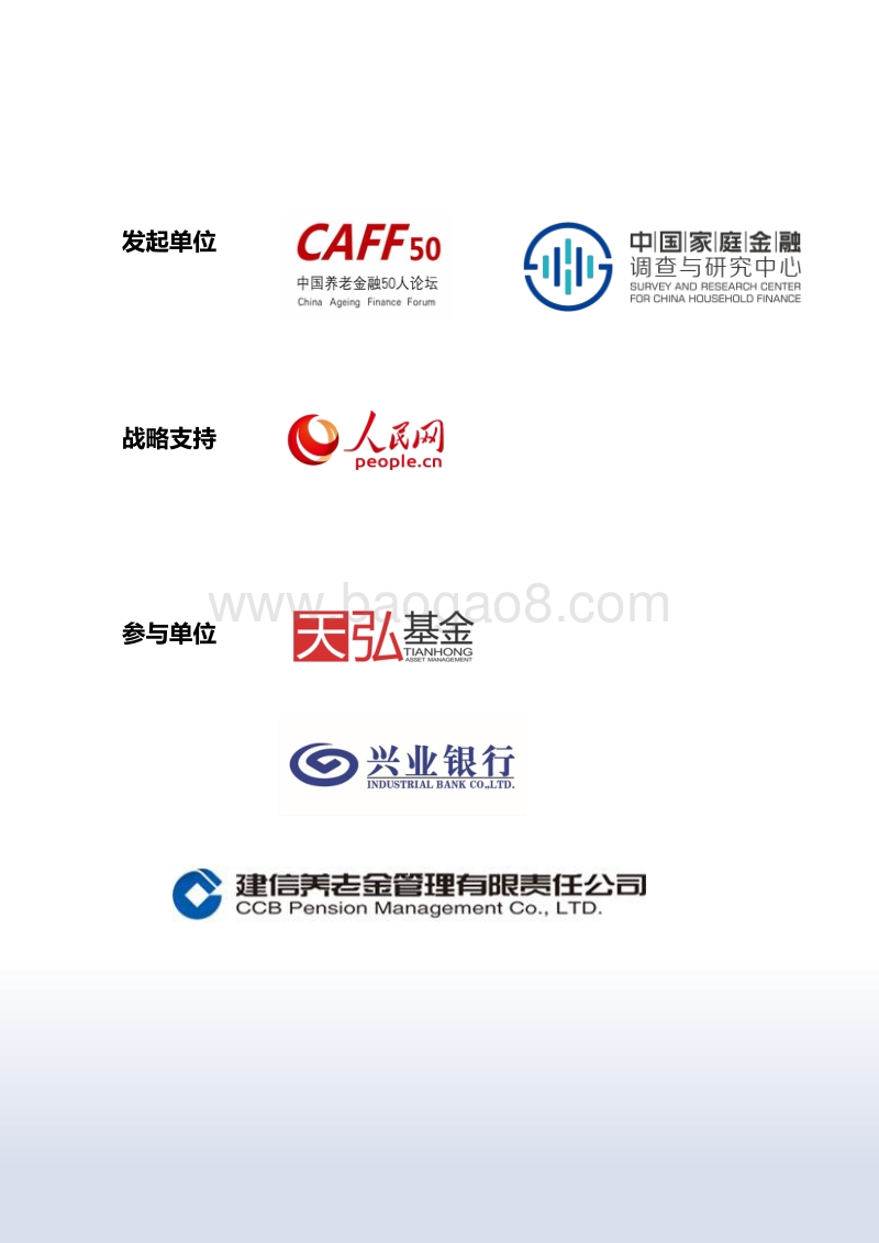 2017年中国养老金融调查.pdf_第2页