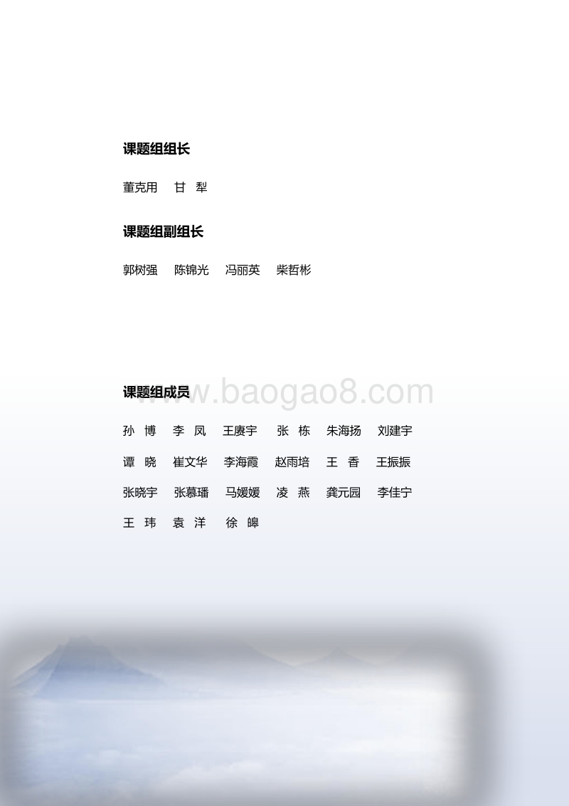 2017年中国养老金融调查.pdf_第3页