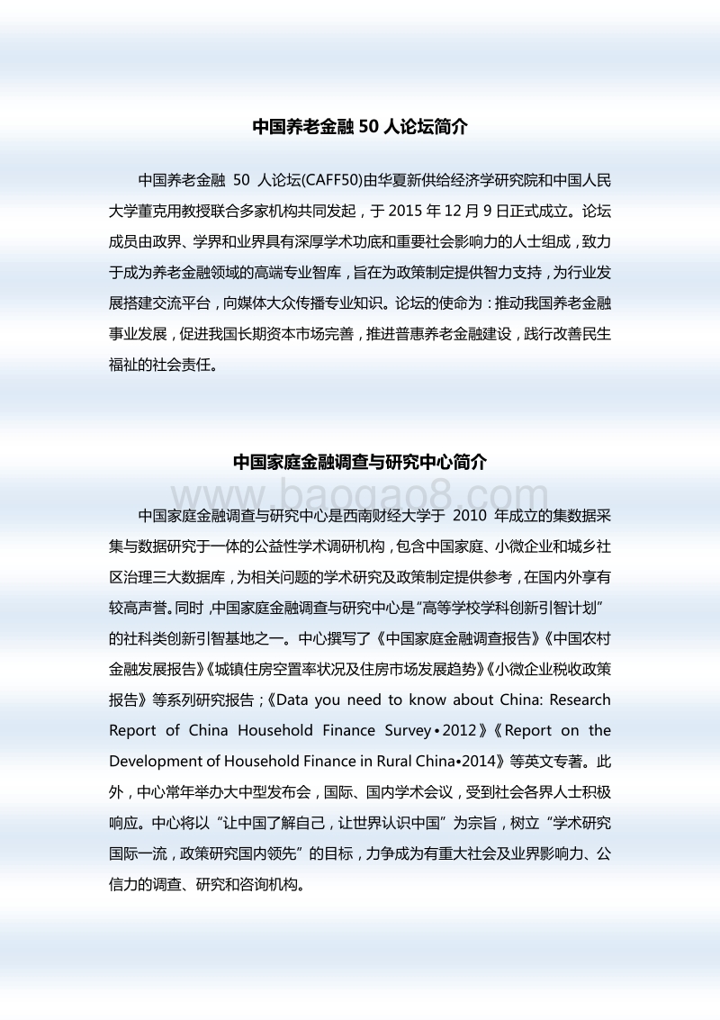 2017年中国养老金融调查.pdf_第4页