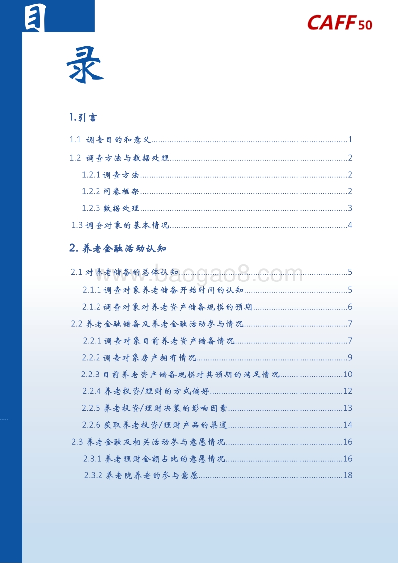 2017年中国养老金融调查.pdf_第5页