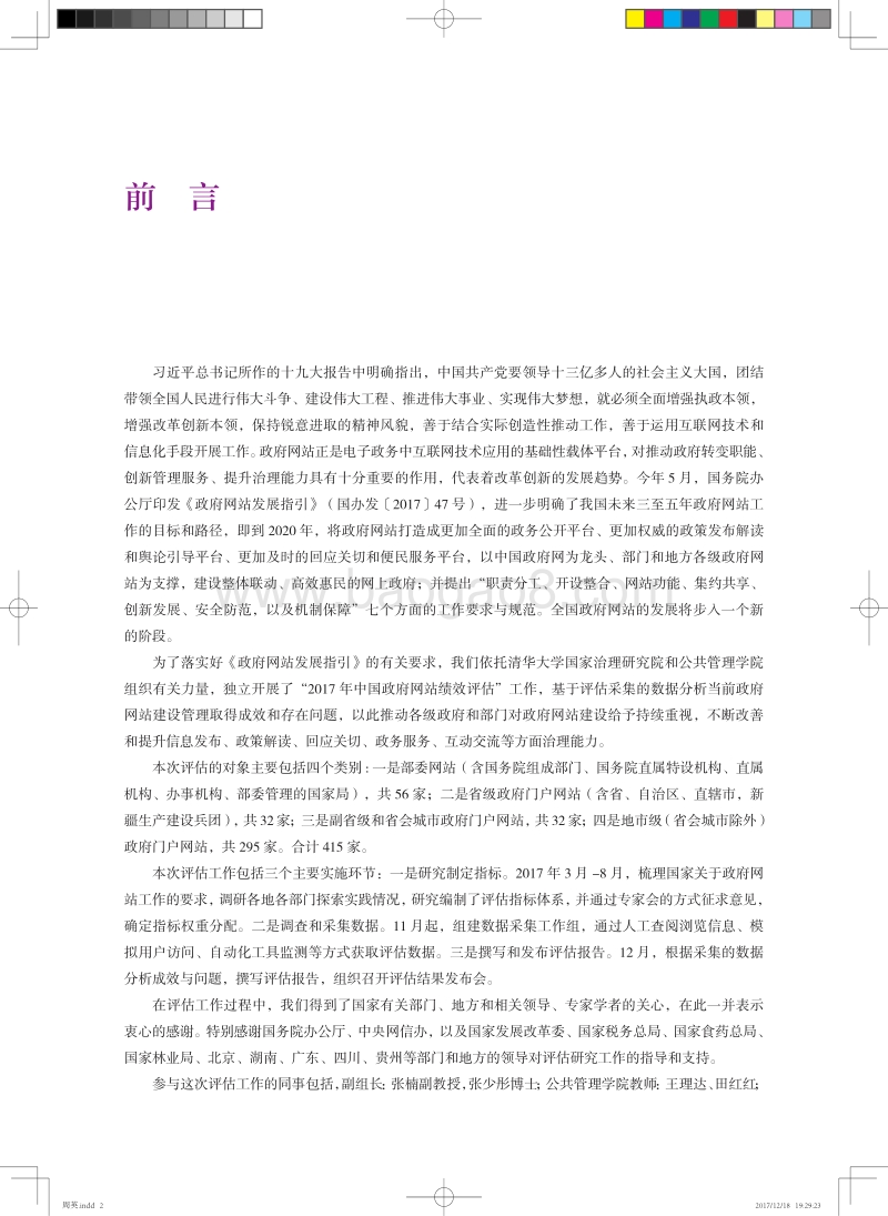 评估报告.pdf_第2页