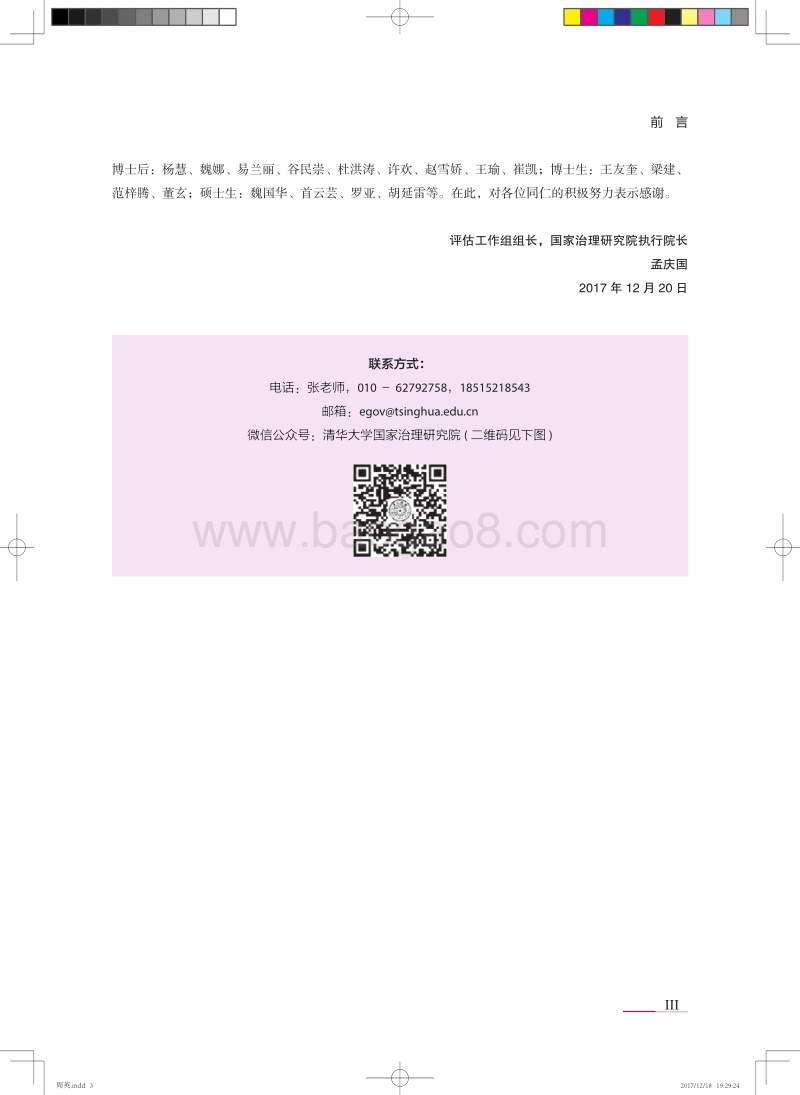 评估报告.pdf_第3页