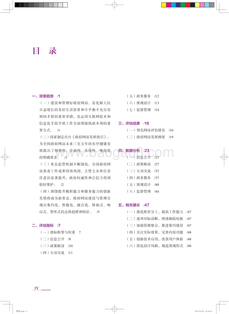 评估报告.pdf_第4页