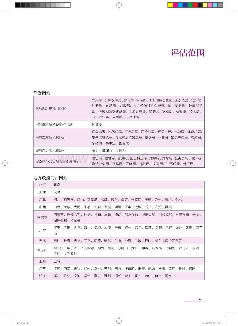 评估报告.pdf_第5页