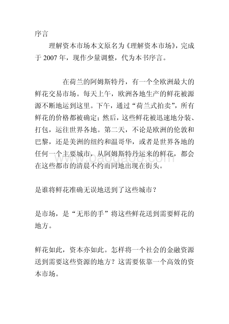 资本市场：中国经济的锋刃.pdf_第1页