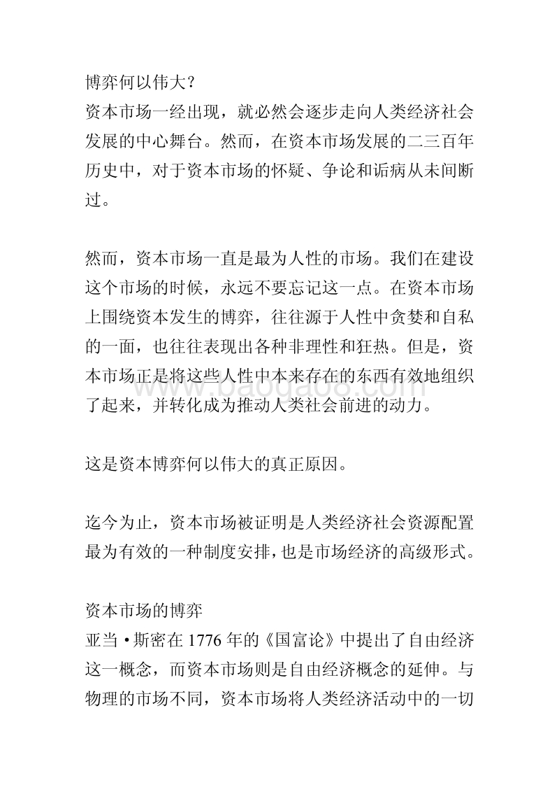 资本市场：中国经济的锋刃.pdf_第2页