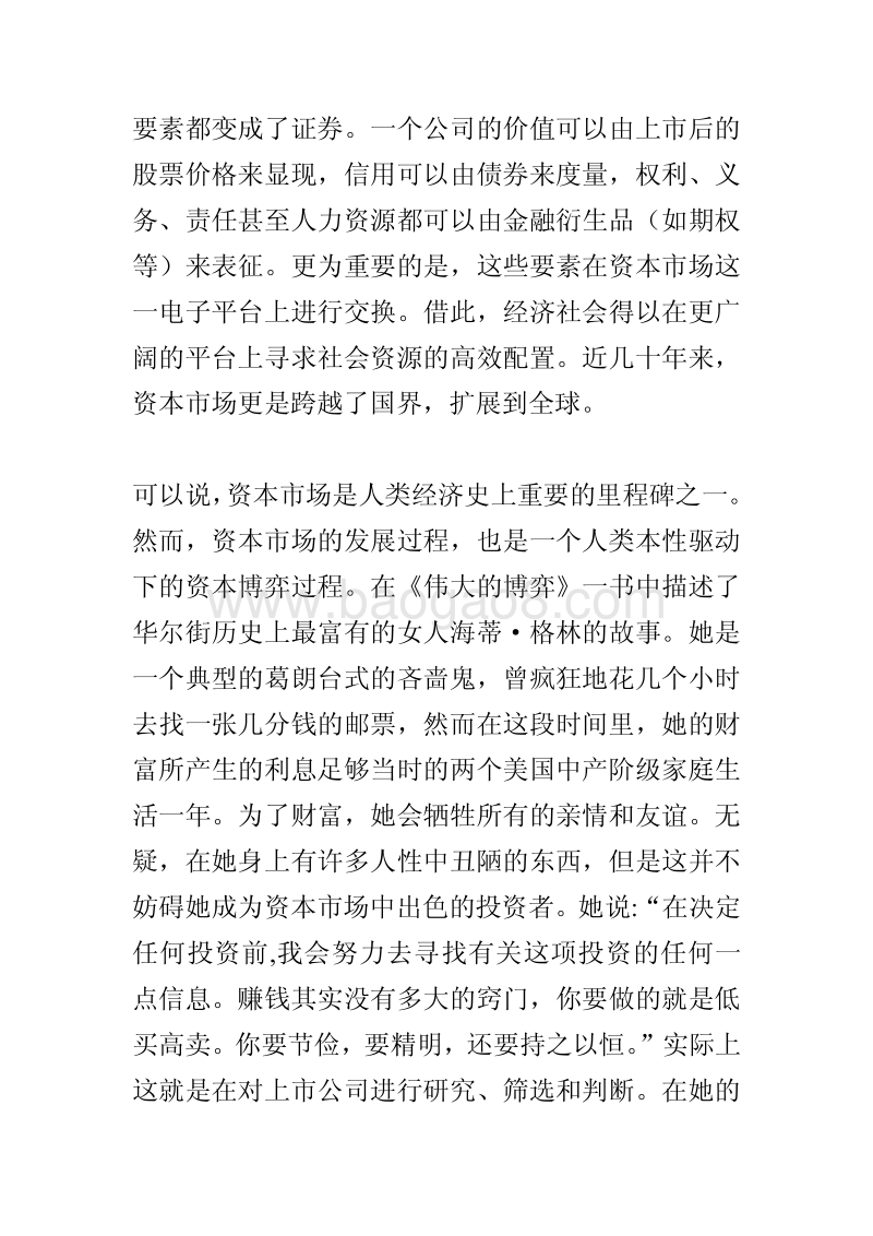 资本市场：中国经济的锋刃.pdf_第3页