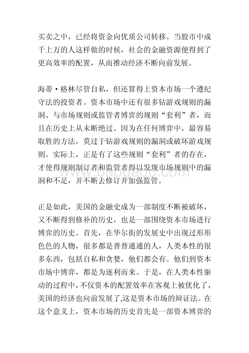资本市场：中国经济的锋刃.pdf_第4页