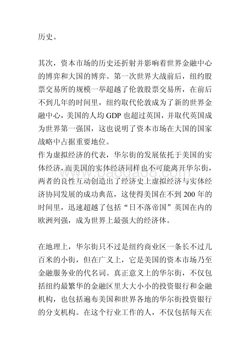 资本市场：中国经济的锋刃.pdf_第5页