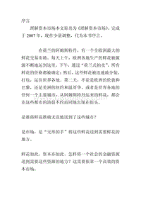 资本市场：中国经济的锋刃.pdf