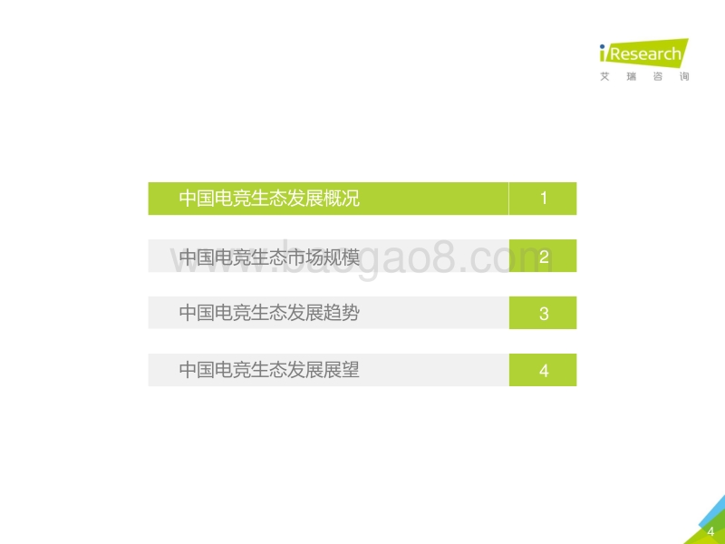 2017年中国电竞生态研究报告.pdf_第4页