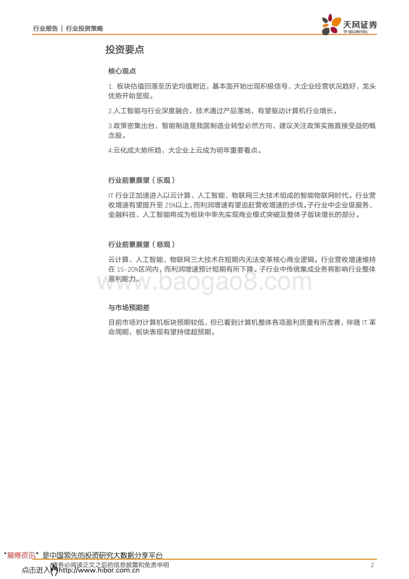 天风证券：2018科技创新进入收获期.pdf_第2页