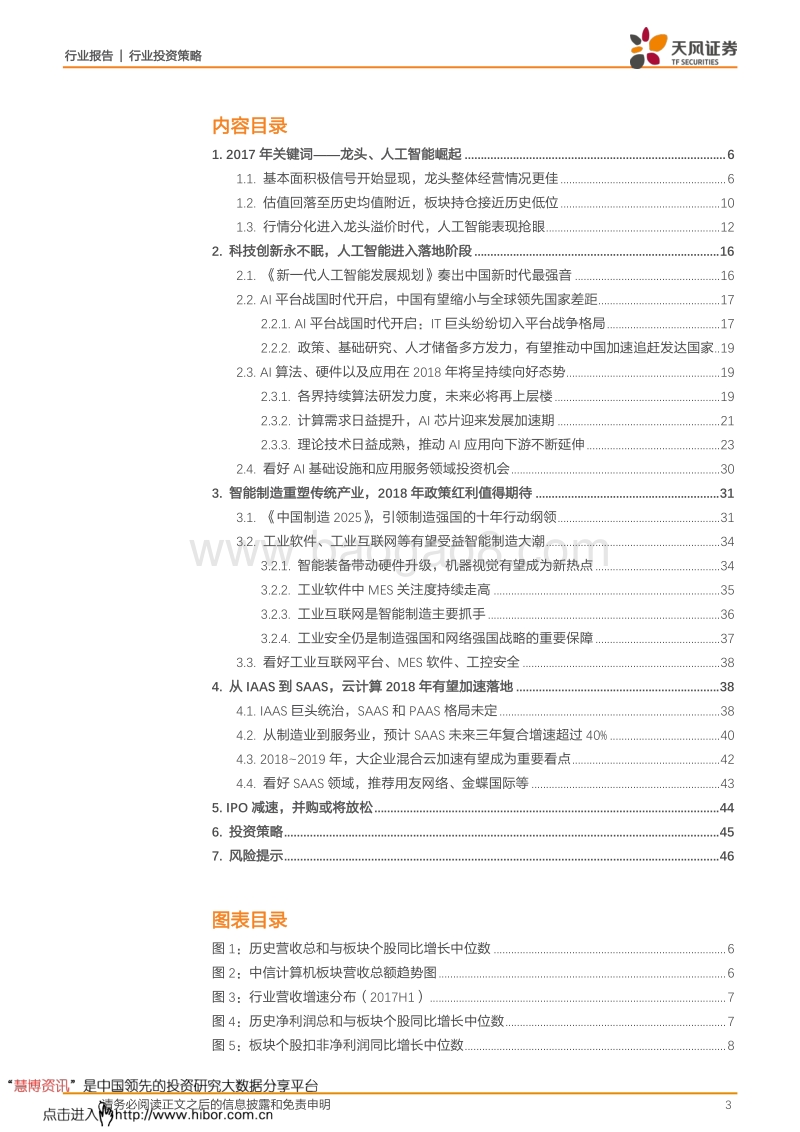 天风证券：2018科技创新进入收获期.pdf_第3页