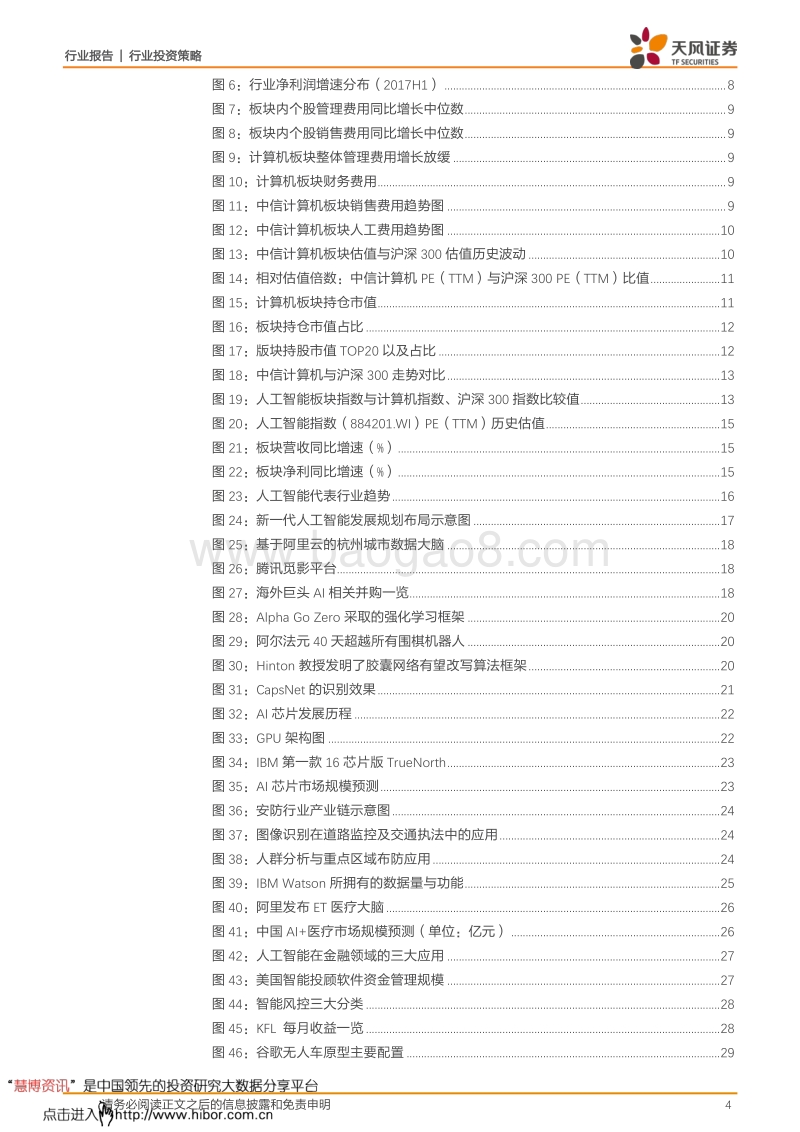 天风证券：2018科技创新进入收获期.pdf_第4页