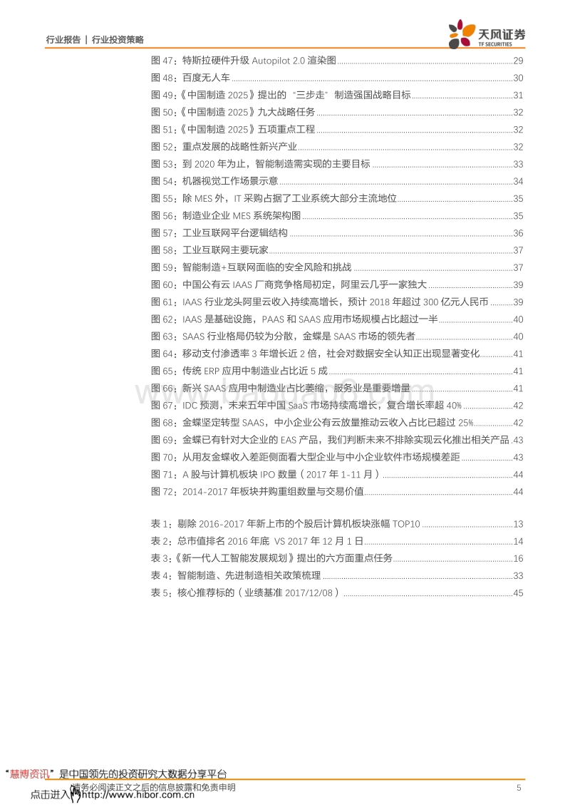 天风证券：2018科技创新进入收获期.pdf_第5页