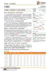 天风证券：2018科技创新进入收获期.pdf