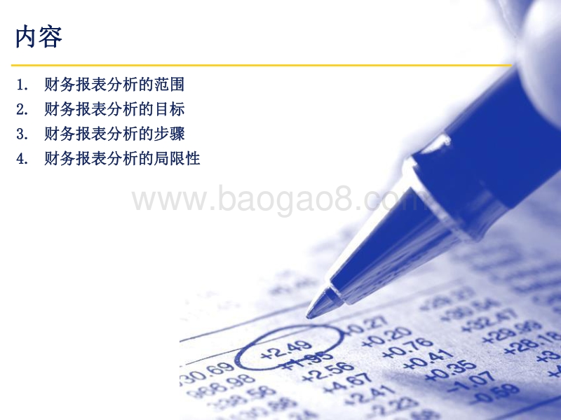 德勤审计培训：企业财务报表分析培训材料.pdf_第3页