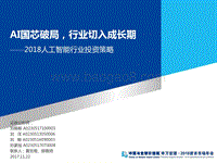 AI国芯破局，行业切入成长期.pdf