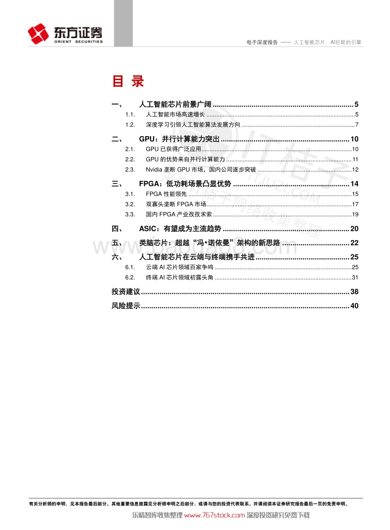 2017人工智能芯片： AI 巨轮的引擎.pdf_第2页